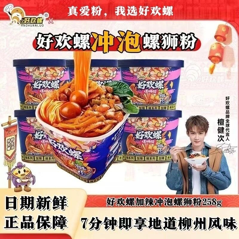 好欢螺螺蛳粉冲泡免煮螺蛳粉袋正宗柳州方便速食开水冲泡好欢螺