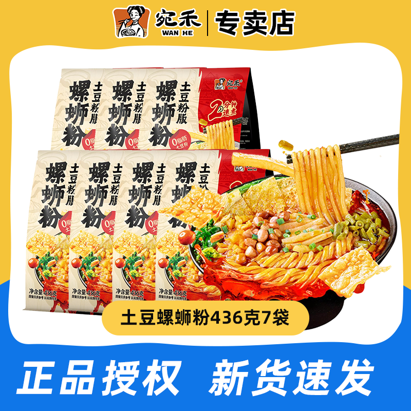宛禾螺蛳粉土豆粉436g*7袋装速食夜宵河南特产土豆粉版螺蛳粉