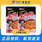 宛禾麻酱火鸡粉259g装 韩式 速食面麻辣方便粉面速食整箱夜宵速食