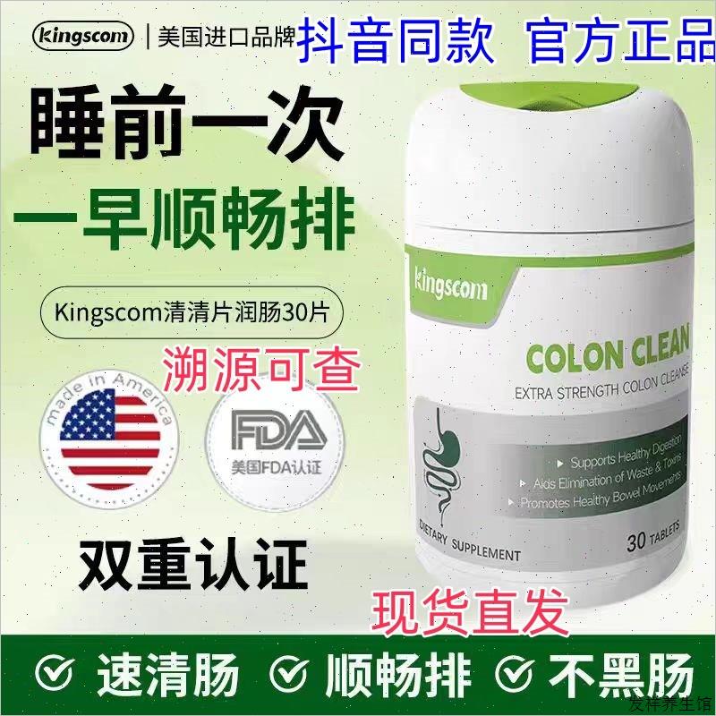kingscom清清片天然秋葵专利益生菌秘快速排美国进口30粒/瓶^