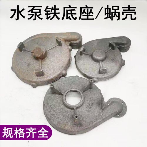 潜水泵底座 铸铁底盘内155蜗壳370w550w750w1.1kw 出水口水泵配件