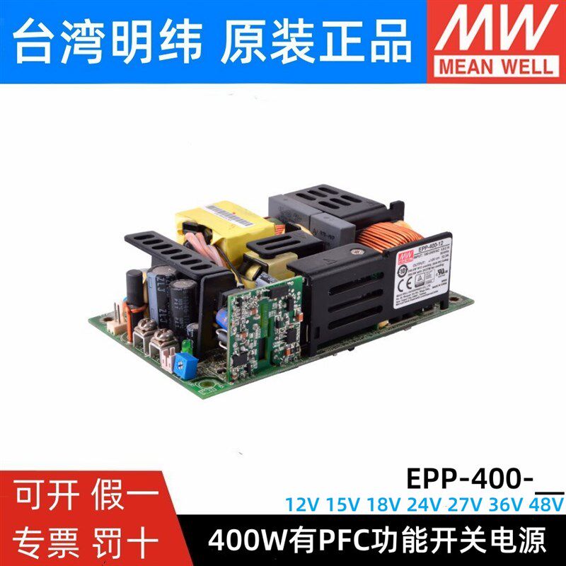 明纬裸板PFC开关电源EPP-400-12/15/18/24/27/36/48V仪器仪表400W