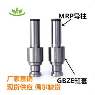 五金冲压模配件异型冲A冲非标 GBZE导套  定做导柱MRP厂家直销
