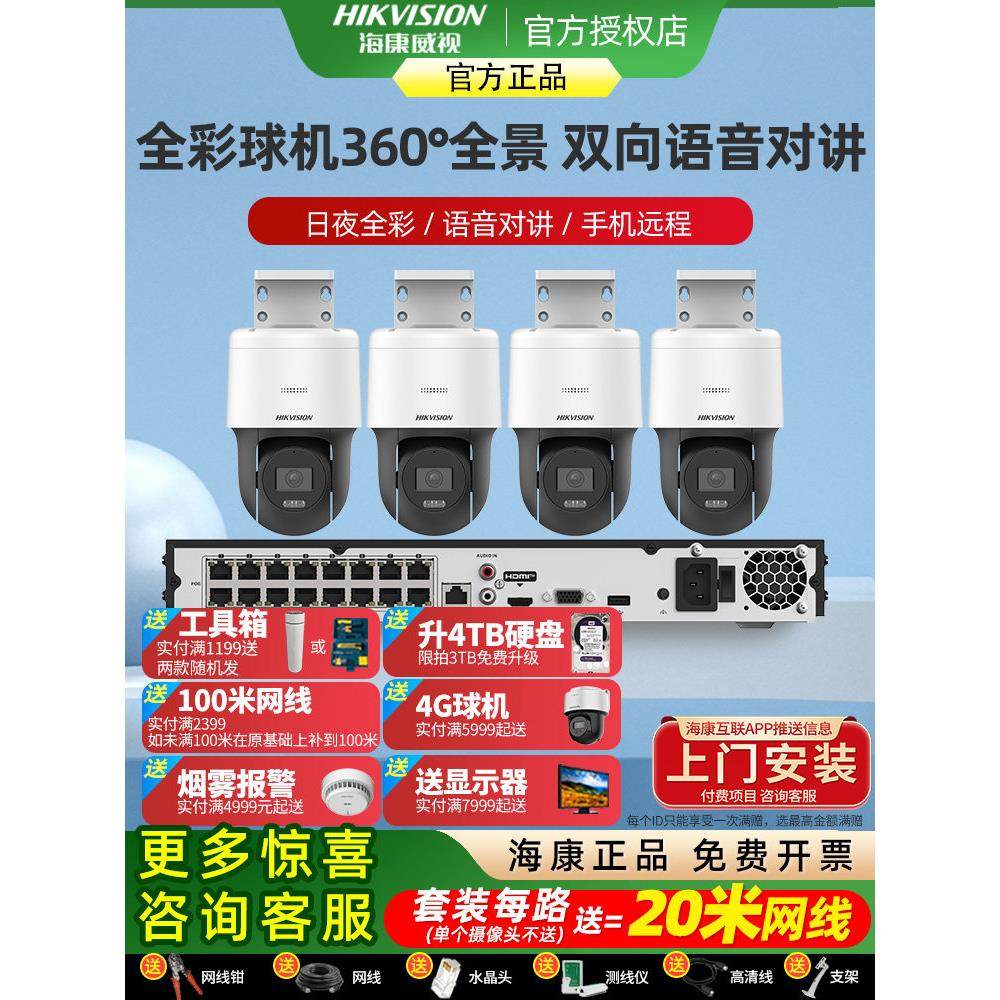 海康威视监控器摄影头设备摄像头球机套装商用超市高清poe室内外