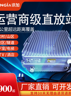 手机信号放大增强器接收移动联通电信网络三网合一地下室山区隧道