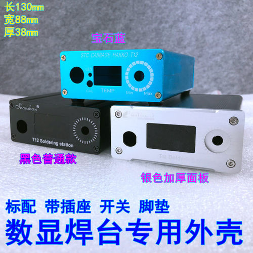 OLED数码管焊台白菜白光T12铝合金外壳烙铁数显焊台金属盒散件