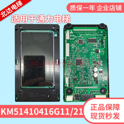 适用于通力电梯液晶屏幕  KM51410416G11/21黑屏显示KM51410417