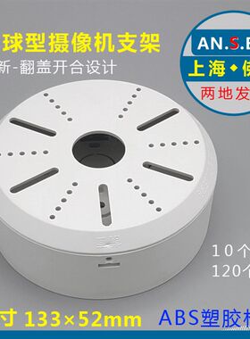 130款半球型监控摄像机支架 可吊装/电源/POE分离器一体半球支架