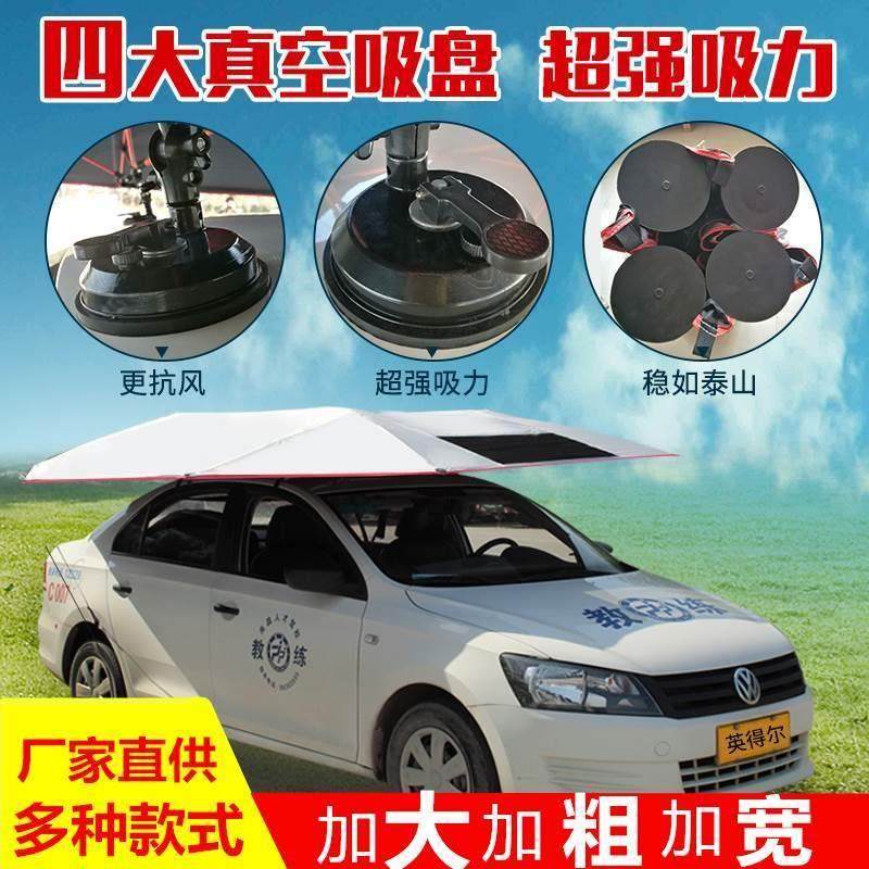 汽车遮阳伞车顶防晒折叠罩教练车遮阳伞驾校专用吸盘式汽车遮阳棚,3C数码配件,USB多功能数码宝,淘宝优惠券,粉丝福利购,淘宝优惠卷