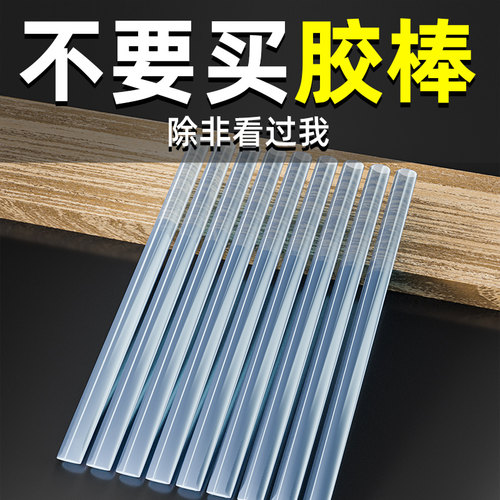 热熔胶棒高粘热熔胶家用强力手工胶水7mm/11mm热融胶枪胶条热溶抢