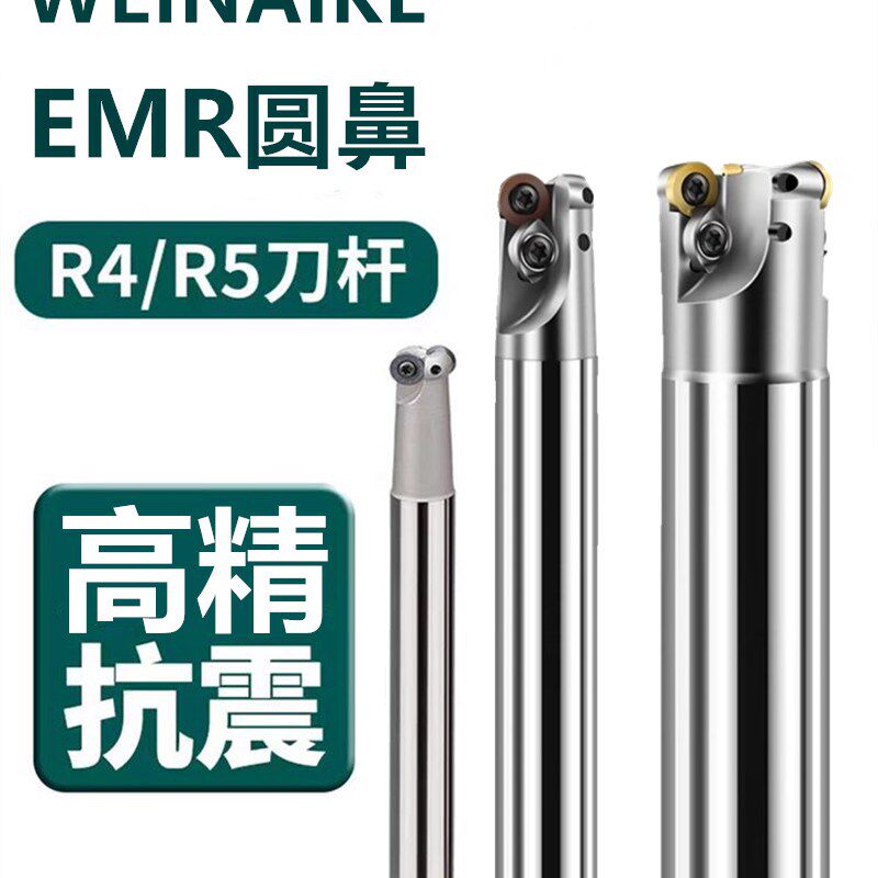 WEINAIKE抗震R4 /R5圆鼻铣刀杆EMR-5R 16/ 20 /25 /30 /32/35/40