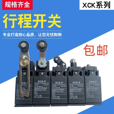限位开关XCK-P121 XCK-P118 XCK-P102 XCK-P110 XCK-P145行程开关