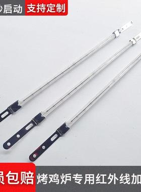 13195X/98烤鸡炉加热管 QIR240V1000W红外线 线发热管 半镀白烤箱