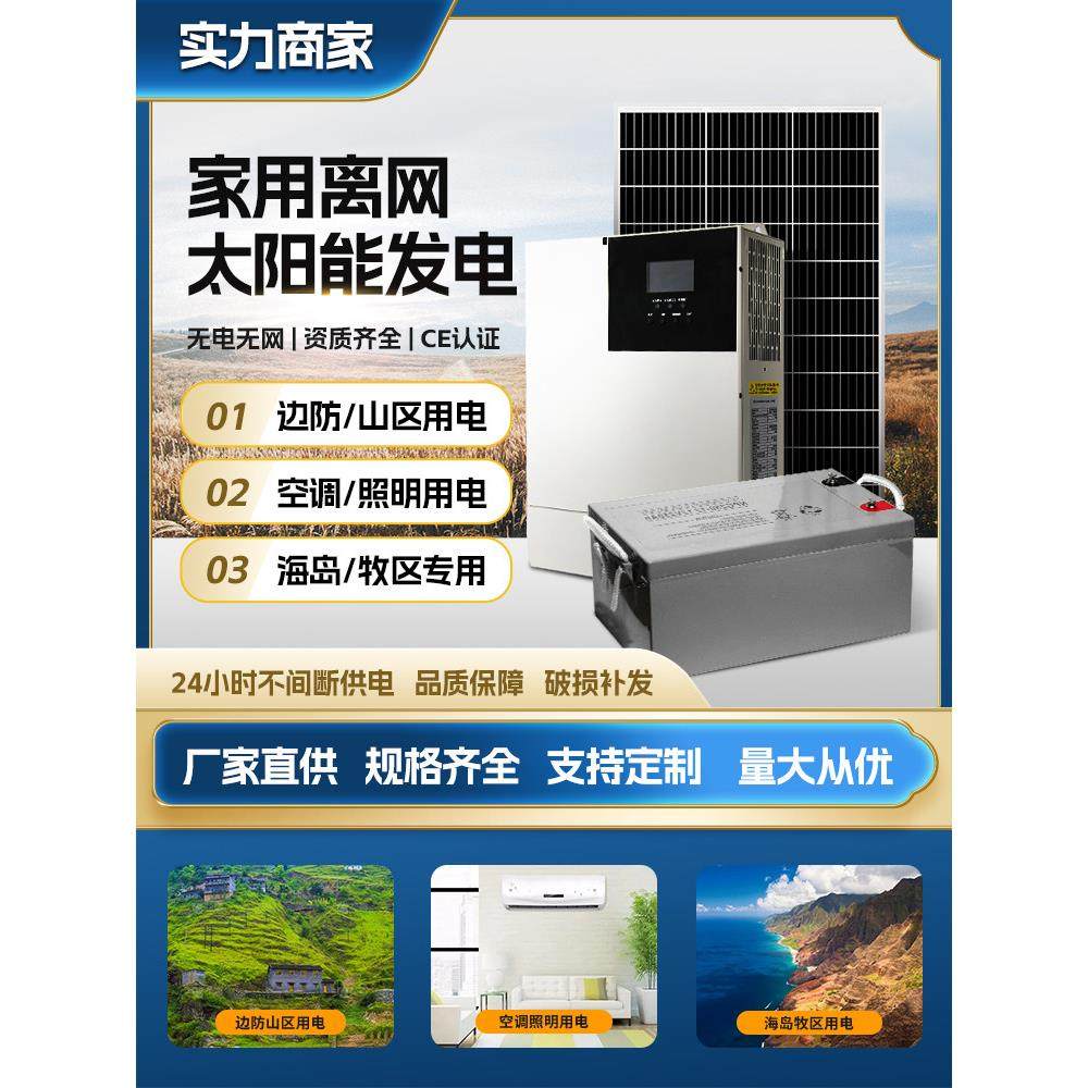 太阳能发电系统家用220v全套大功率光伏发电板空调离网发电一体机