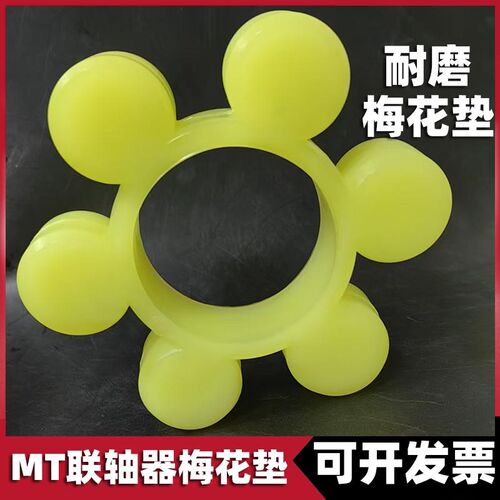 MT梅花垫联轴器聚氨酯梅花垫MT-1/2/3/4/5/6/7/8/9/10/11/12