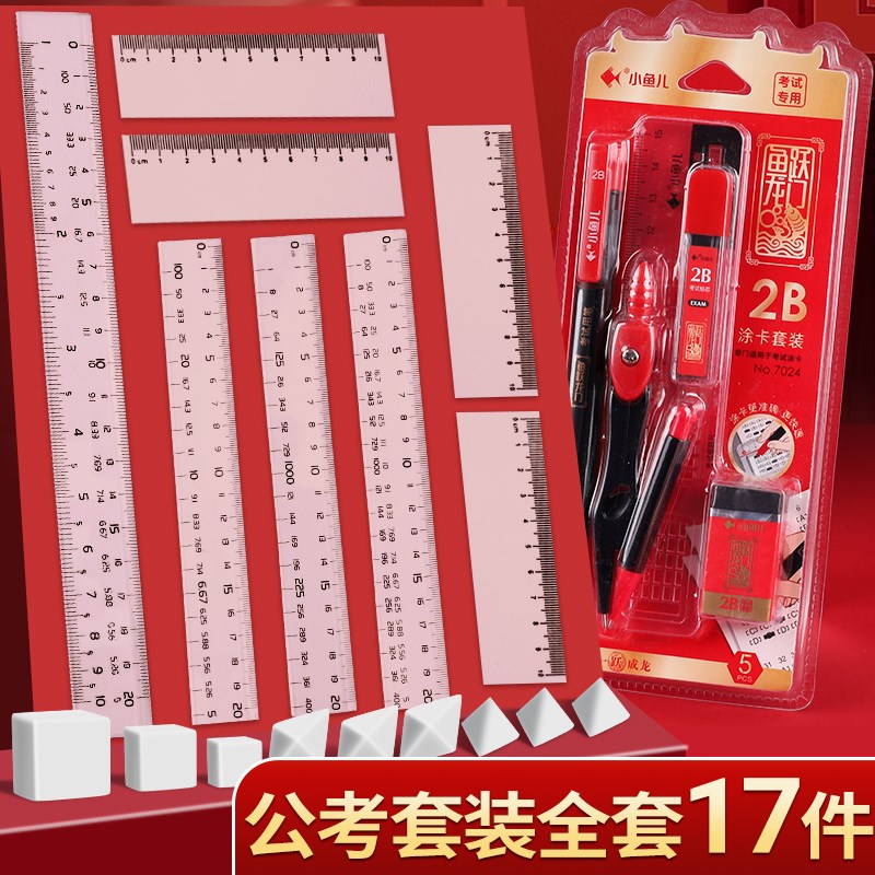 公考直尺多功能百分尺考公百化分尺子三合一格尺透明划线速算尺国