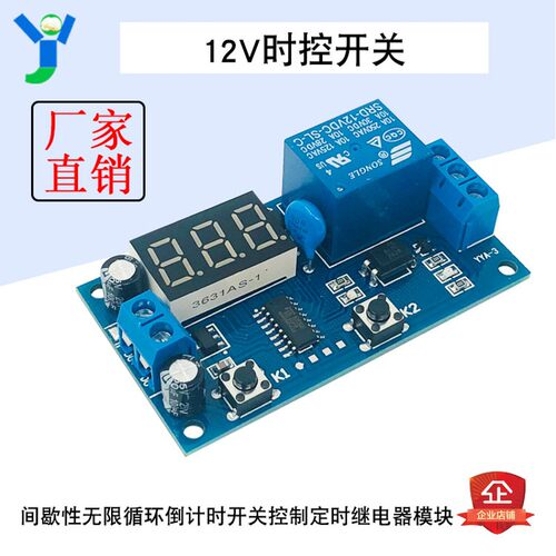 DC12V时控开关间歇性无限循环倒计时开关控制器定时继电器模块
