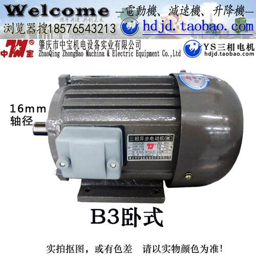 YS711-4ZA,0.55KW/550W肇庆中宝电机YS(ZA)三相异步马达1400转