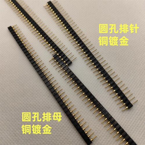 圆孔排针 2.54mm间距排母 圆孔母座 圆形插针1*40P 纯铜镀金