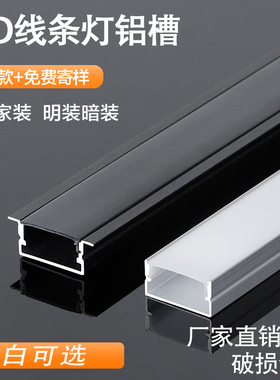 led线条灯铝槽嵌入式暗装灯槽黑色u型明装铝合金卡槽灯条线形灯带