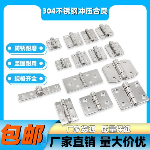 AW安望 冲压合页不锈钢平开合页电箱机箱工业箱工具机械冲压合页