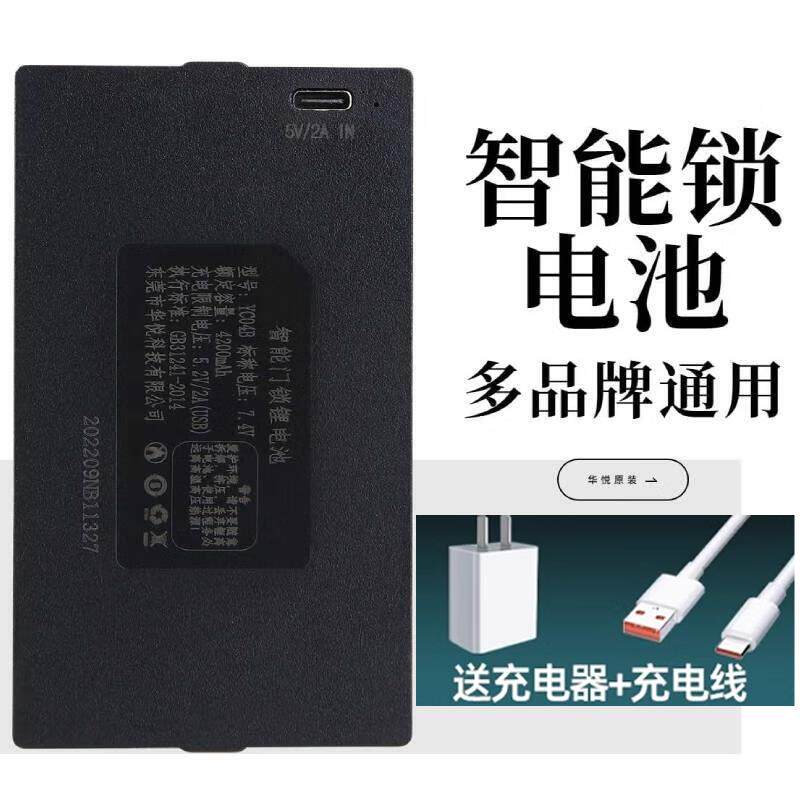 华悦智能门锁专用锂电池指纹锁可充电密码锁电子门锁YC030407ABCE