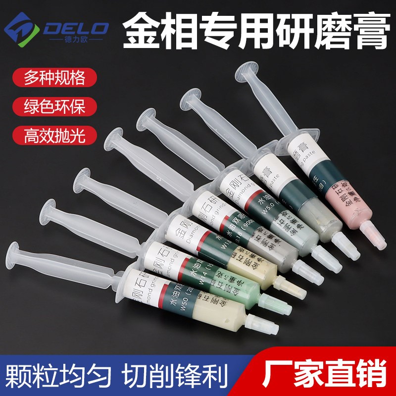 金相抛光膏水溶性金刚石抛光膏金属划痕镜面金相研磨膏 W1-W7