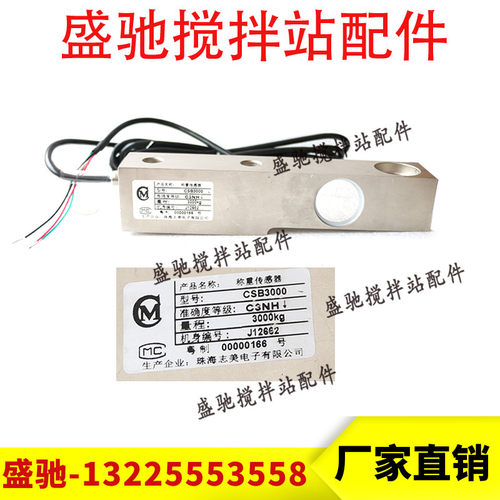 原装珠海志美称重传感器CSB2000KG CSB1000KG,CSB3000KG