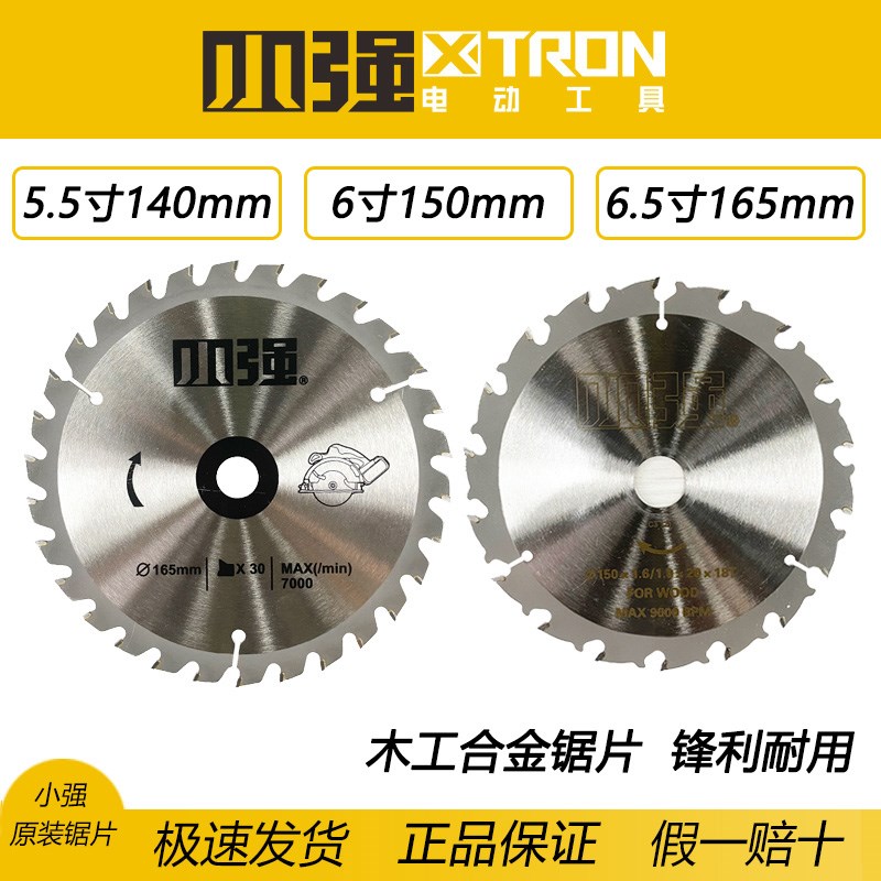 小强原装电锯片5寸125mm5.5寸140mm木工合金电圆锯锯片5882/5883图片