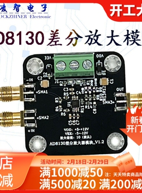 AD8130差分放大器模块 差分转单端 低噪低失真 高共模抑制比
