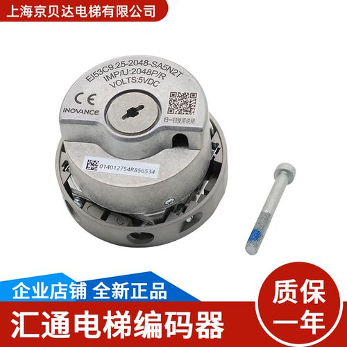 汇通电梯编码器EI53C9.25-2048-SA5N2T 替代海德汉1387编码器全新