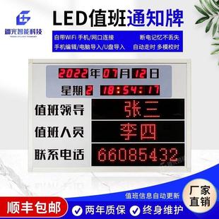 LED值班牌室内岗位公示安全运行电子时钟看板通知显示屏定制包邮