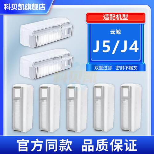 适配云鲸J5/J4/J4Lite扫地机器人配件边刷清洁液垃圾袋集尘袋耗材
