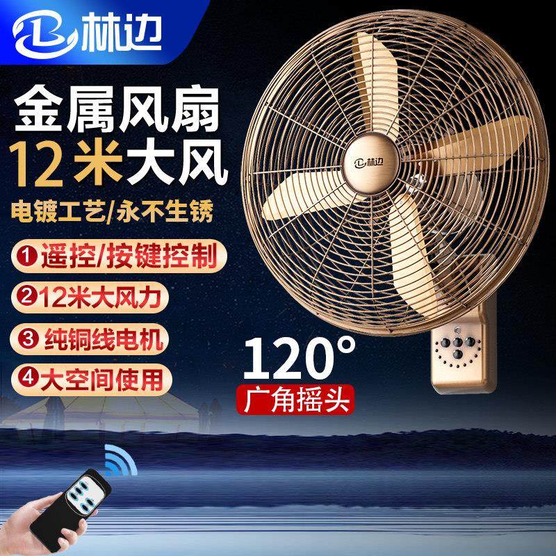 强劲风力金属璧扇家用大风力遥控挂壁式风扇商用餐厅壁挂式电风扇