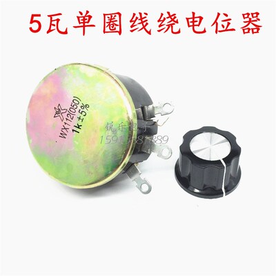 WX112(050) 1k5%精密单圈线绕电位器配旋钮1k可调变阻器电位器