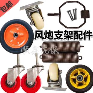 包邮风炮支架配件风炮吊机固定圈风炮吊架配件弹簧风炮支架万向轮