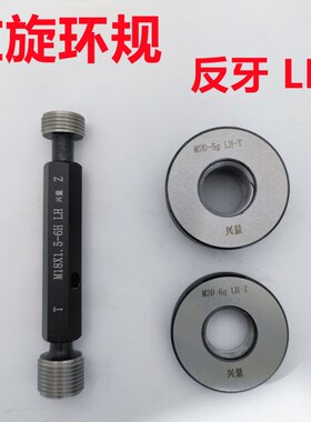 左旋左牙螺纹环规通止M36M38M39M40M42M44M45*4.5*3*2*1.5反牙LH