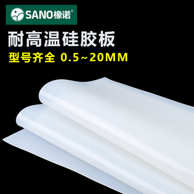 橡诺矽胶板耐高温矽胶垫片矽胶皮密封垫片平垫加工定做减震条块