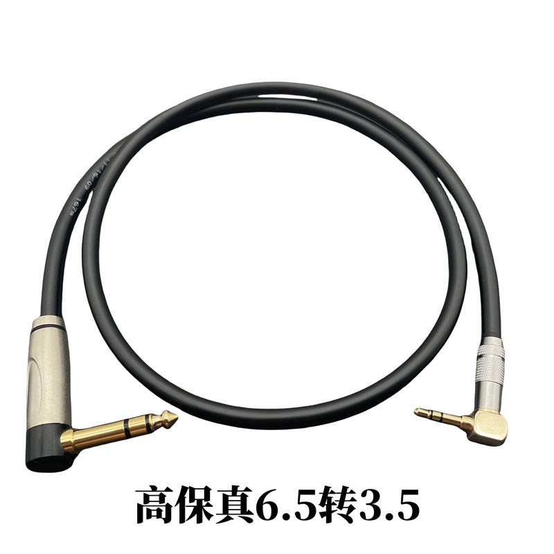 6.5转3.5大三芯公对公手机电脑接功放音响调音台音箱电子鼓音频线