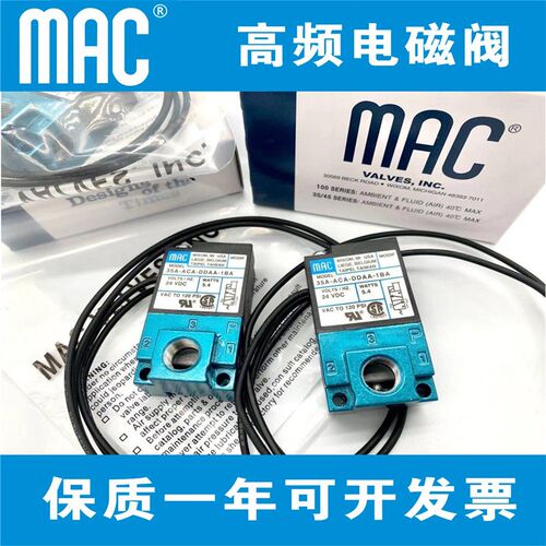 MAC电磁阀35A-ACA-DDAA-DDFA-DDBA-1BA高频阀点胶机 现货DC24V