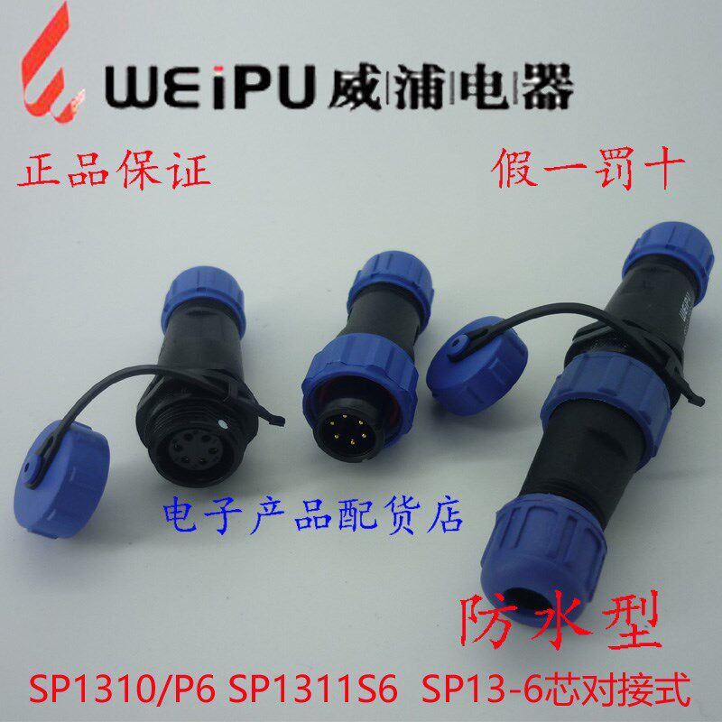 正品威浦WEIPU防水对接航空插头插座 SP13-2芯3芯4芯5芯6芯7芯9芯
