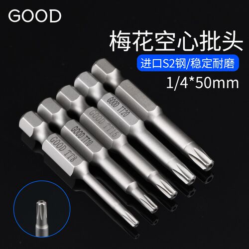 GOOD梅花风批头1/4*50*T8 T10 六星空心磁性起子进口高硬度电披嘴