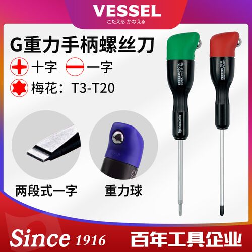 威威VESSEL日本进口精密G重力手柄螺丝刀十字一字梅花星型990TX