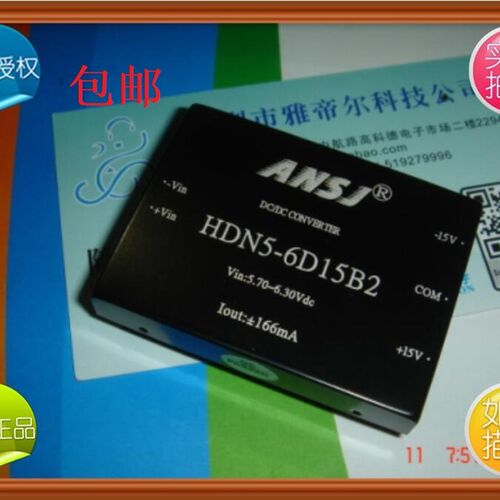 HDN5-06D15B2 安时捷 ANSJ DC-DC 5W 6转正负15V 高频电源模块