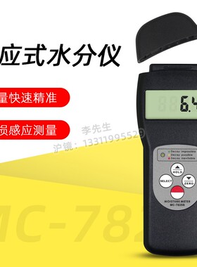 兰泰MC-7825S多功能水份仪感应式含水率 纺织品木材纸箱测湿仪器