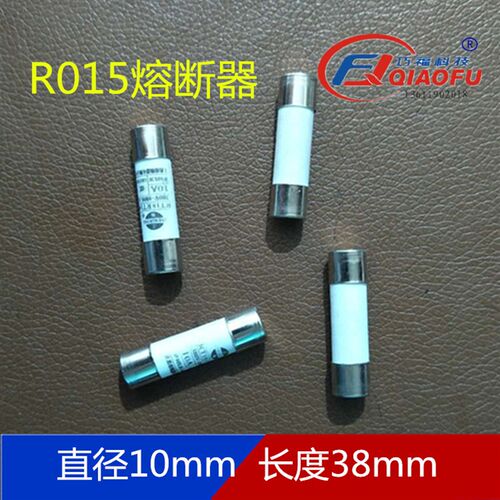 优质线切割常用保险RO15规格10*38有填料封闭管式圆桶帽形熔断器