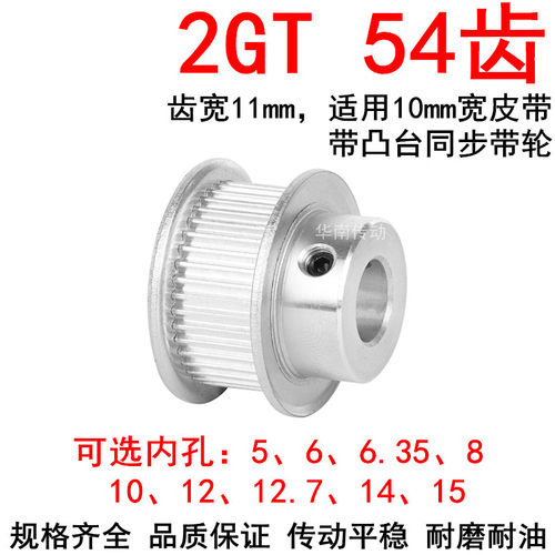同步轮2GT54齿带宽10凸台B内径5/6/6.35/8/10/12/1415同步带轮2GT