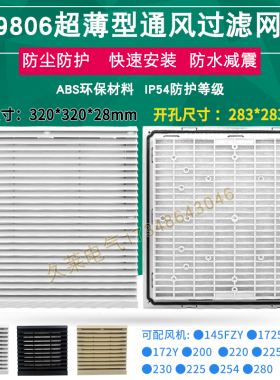 zl-806fb9806fk6626.300机柜通风过滤网组28080风机防尘网百叶窗