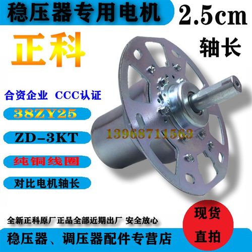 单相三相高精度稳压器专用12V电机38ZY25/ZD-3KT正科品牌纯铜线圈
