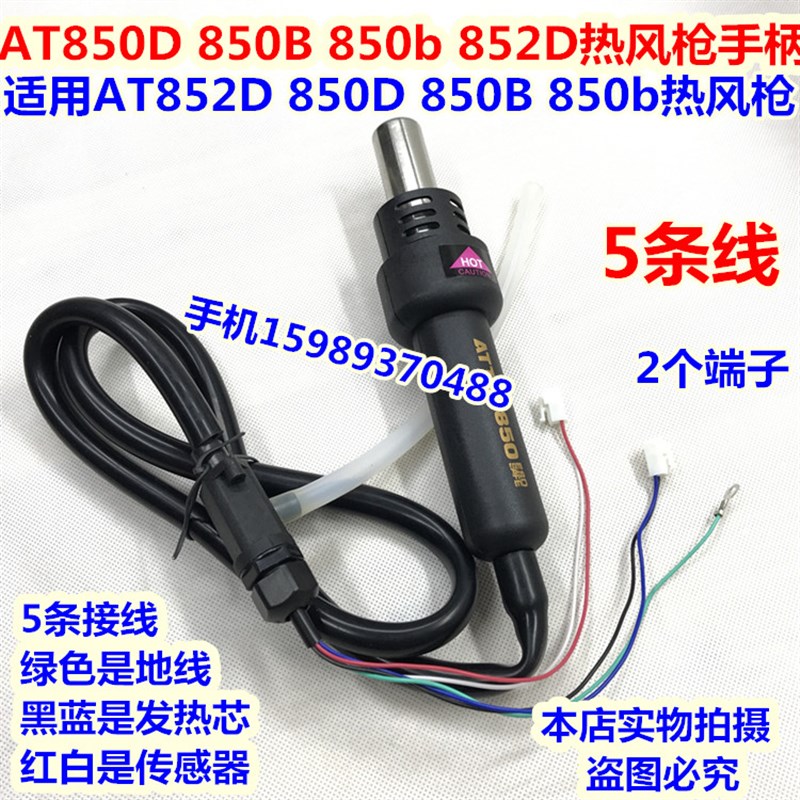 852D热风枪手柄 适用AT850D 850B 850b 852D热风枪手柄 852D手柄